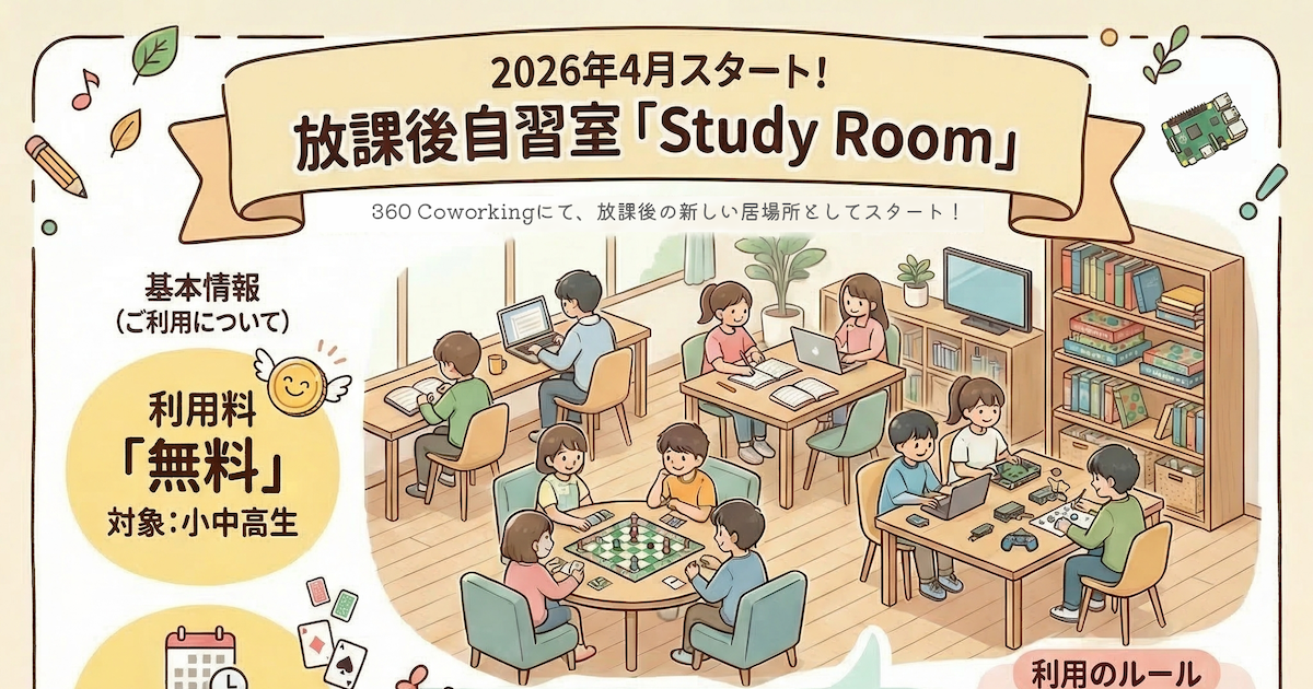 放課後自習室 @ 360 Coworking